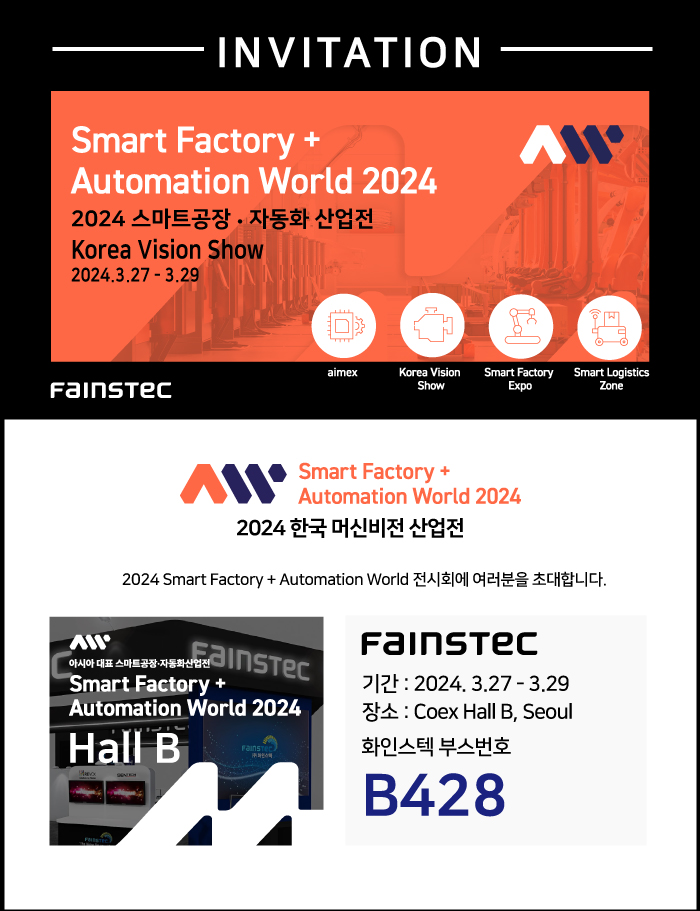 화인스텍 smart factory automation world 전시회