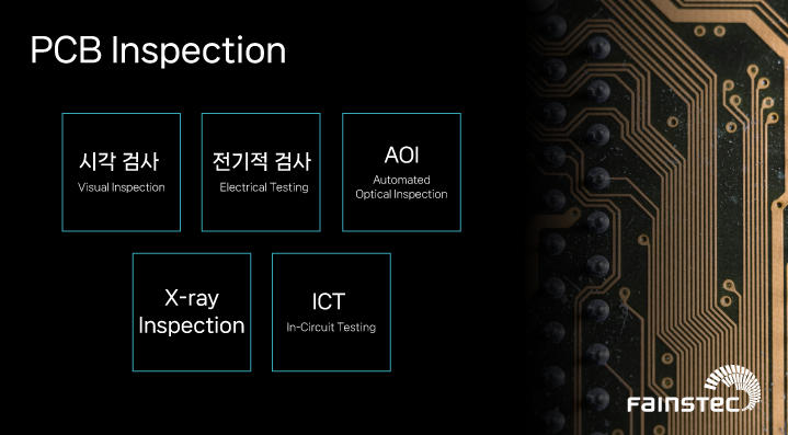 화인스텍_블로그_PCB-AOI_pcb-inspection