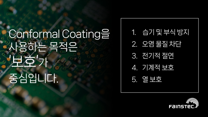 화인스텍_블로그_CCI-컨포멀-코팅-검사_목적