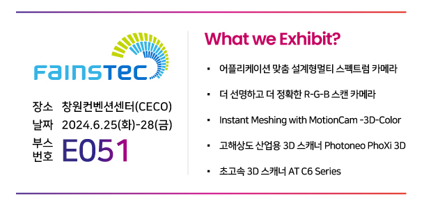 화인스텍 kimex 부스 위치
