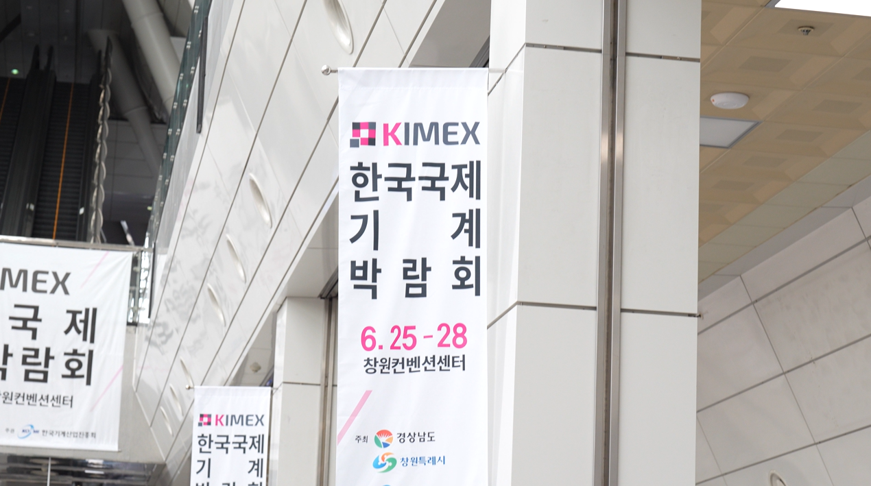 KIMEX 현수막