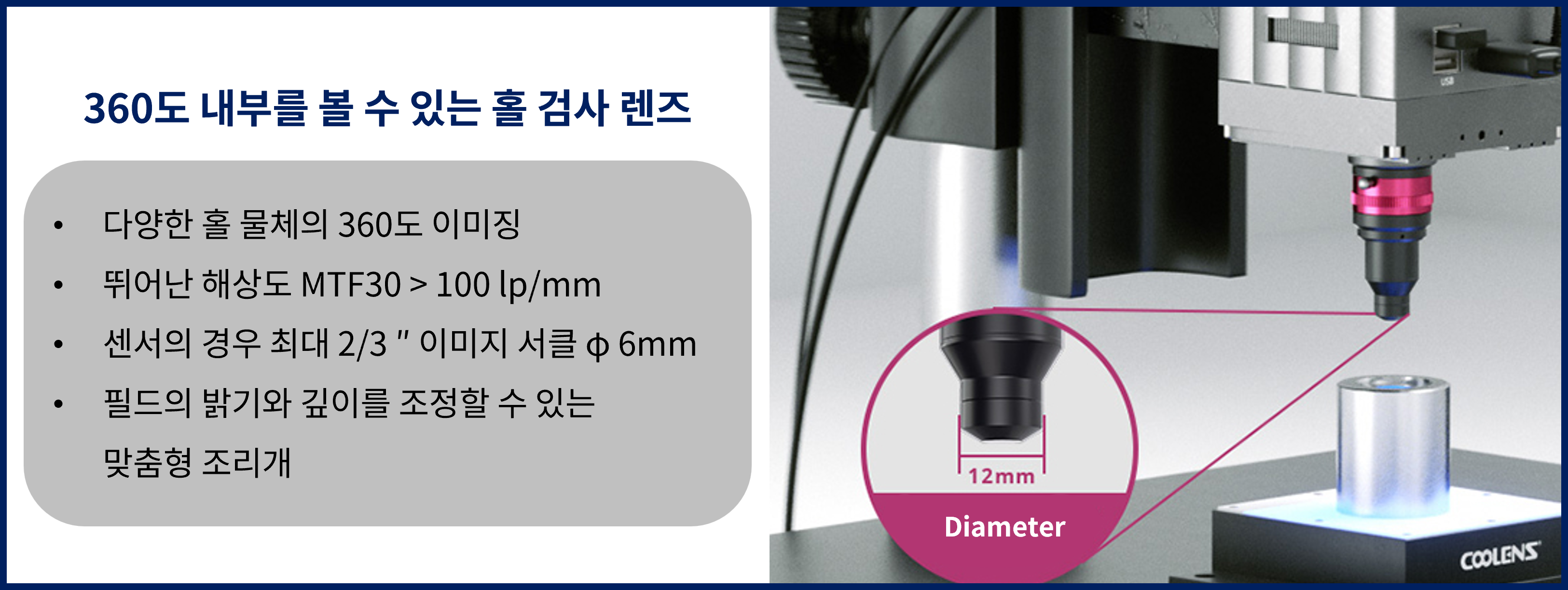 내부검사렌즈 특징