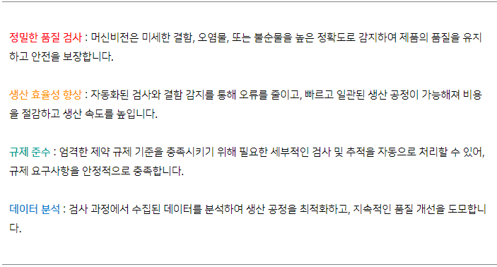 머신비전이점