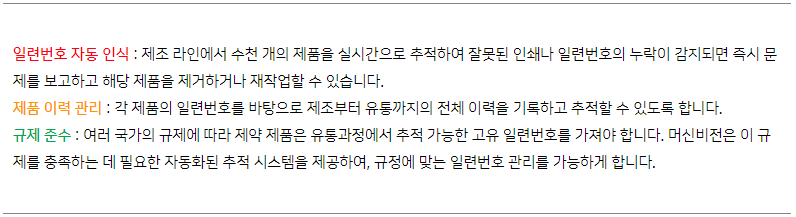 제품 일련번호 추적 및 관리