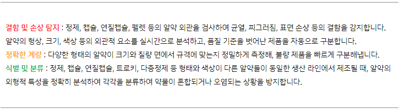 대량생산알약검사