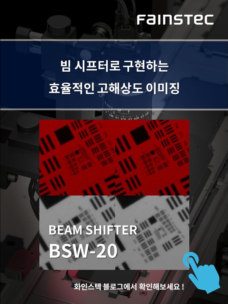 화인스텍-머신비전-Optotune-Beamshift-bsw20-홈페이지용
