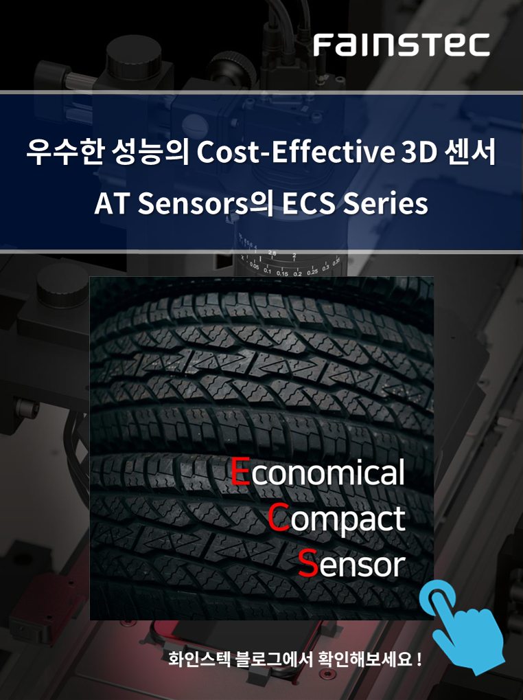 화인스텍-머신비전-atsensors-3D-Camera-Ecs-series-홈페이지