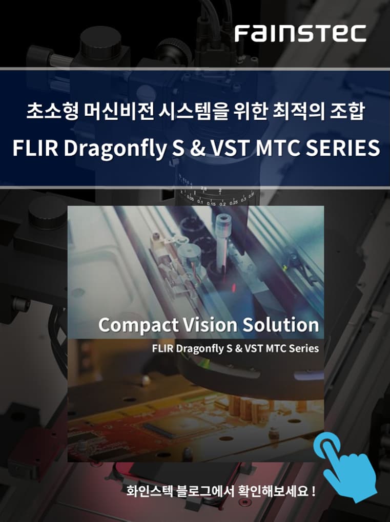 화인스텍-머신비전-FLIR-Camera-Dragonfly-Vst-Lens-MTCseries-홈페이지용