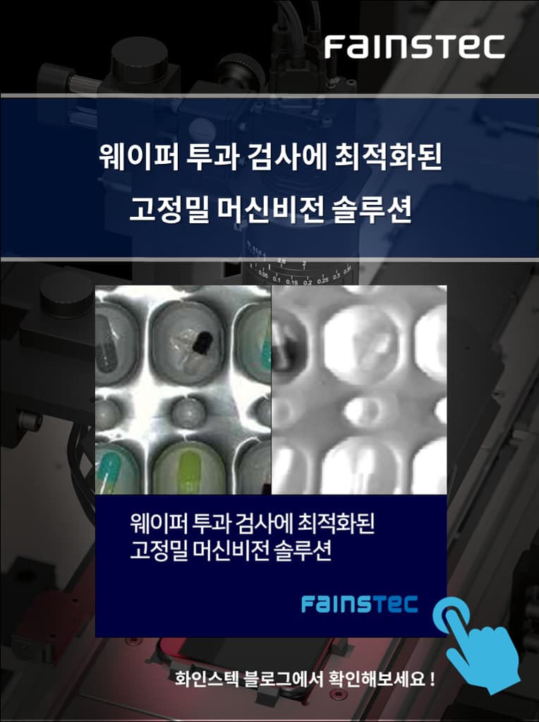 화인스텍-머신비전-Xenics-Camera-Bobcat640-Revox-lights-SLG-홈페이지용