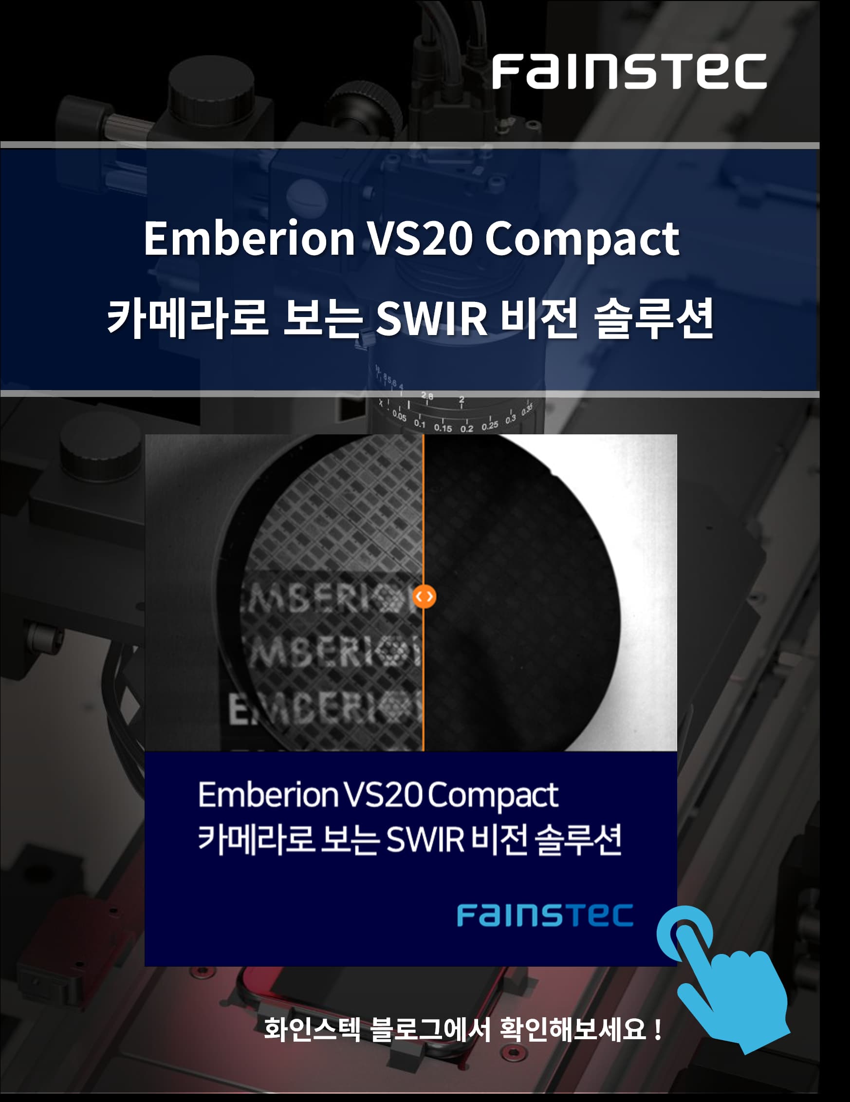 화인스텍_임베리온_Emberion_swir_투과검사_vs20