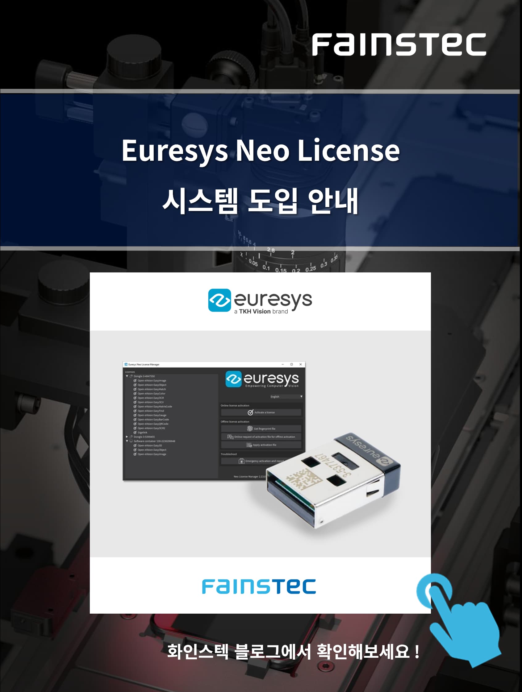화인스텍_유레시스_Euresys_NeoLicense_네오라이선스_동글변환