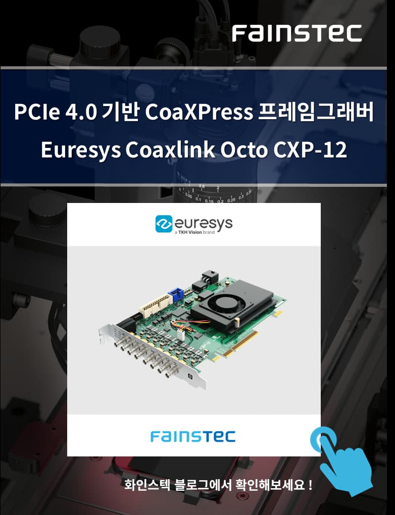 화인스텍_ 유레시스_Euresys_프레임그래버_Coaxlink-Octo-CXP-12_산업용카메라_고속_고정밀검사