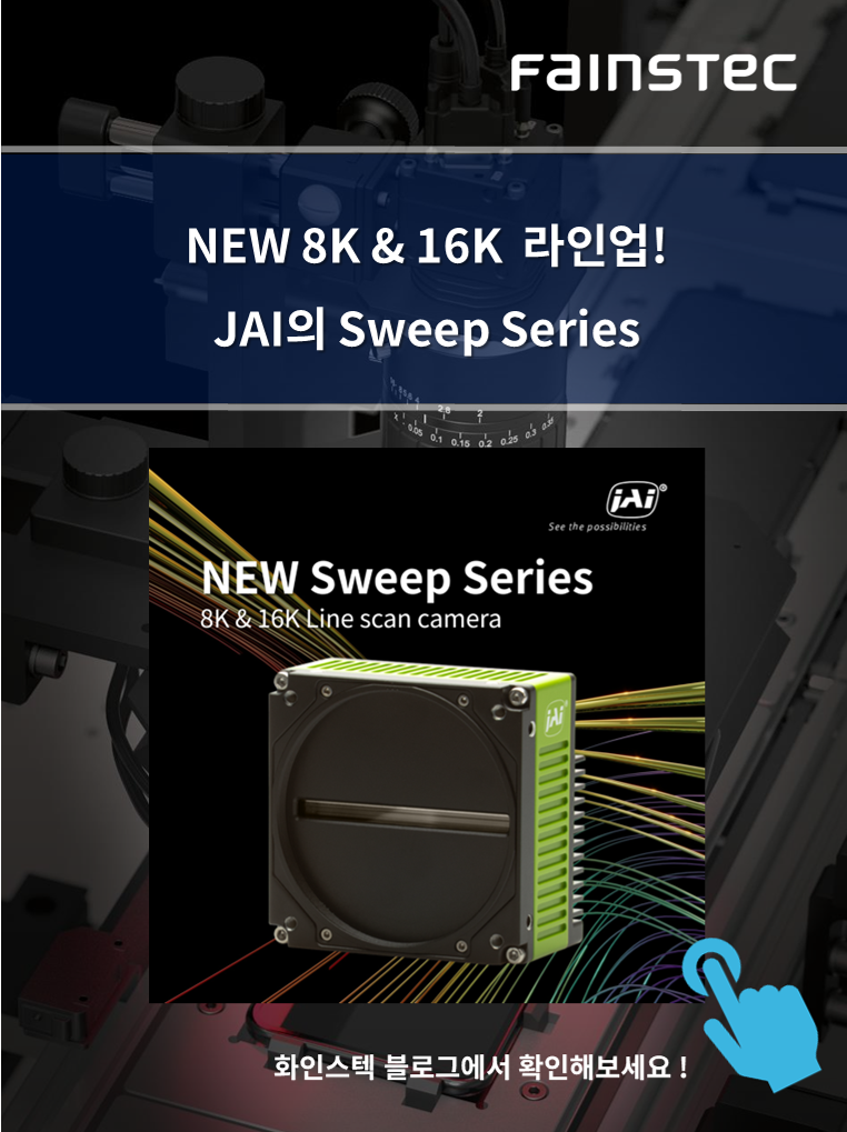 화인스텍-머신비전 카메라-JAI-2D-camera-Sweep-SW-8001TL-MC-W-8001M-MCL-SW-16001M-홈페이지