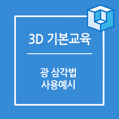 머신비전 3D 검사 광 삼각법 사용 예시