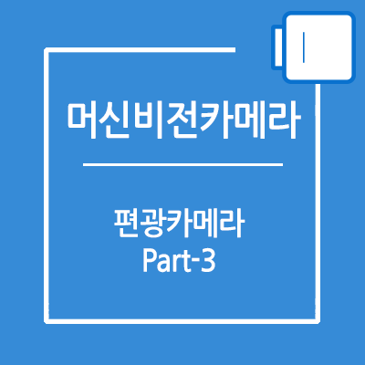 편광 카메라(Polarized Camera) - Part 3_적용사례