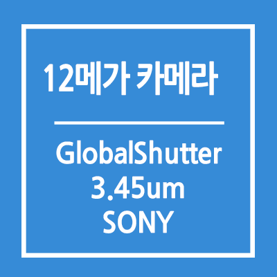 [SONY CMOS] IMX253, IMX304_12메가 머신비전 카메라_글로벌셔터