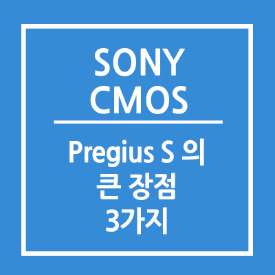 SONY ® Pregius ™ CMOS 센서 4세대 Pregius S의 장점 3가지
