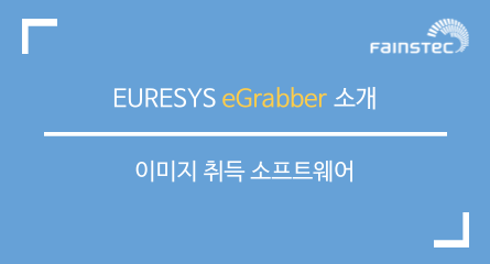 Euresys eGrabber 소개