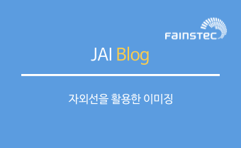 JAI - 자외선을 활용한 이미징