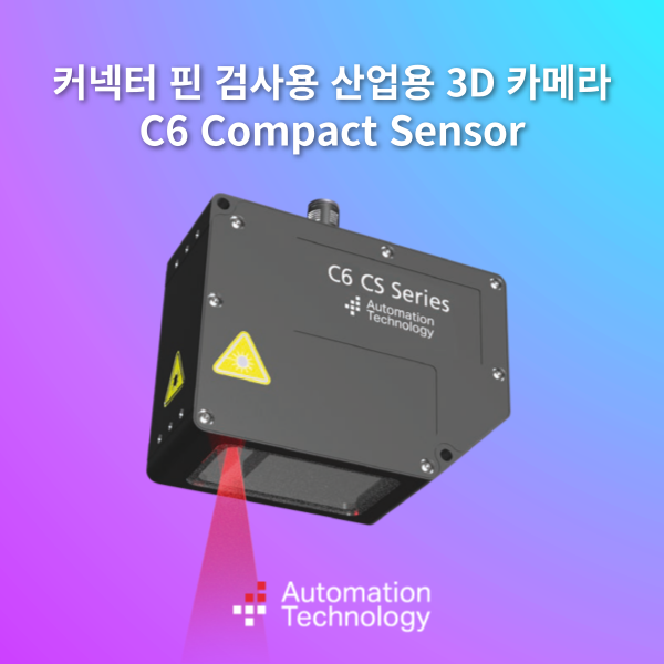 전자제어장치 ECU 커넥터 3D 핀 검사