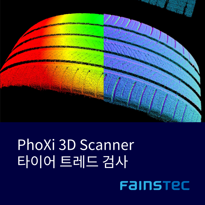 [화인스텍] 포토네오(Photoneo) PhoXi 3D 산업용 스캐너로 타이어 트레드 검사