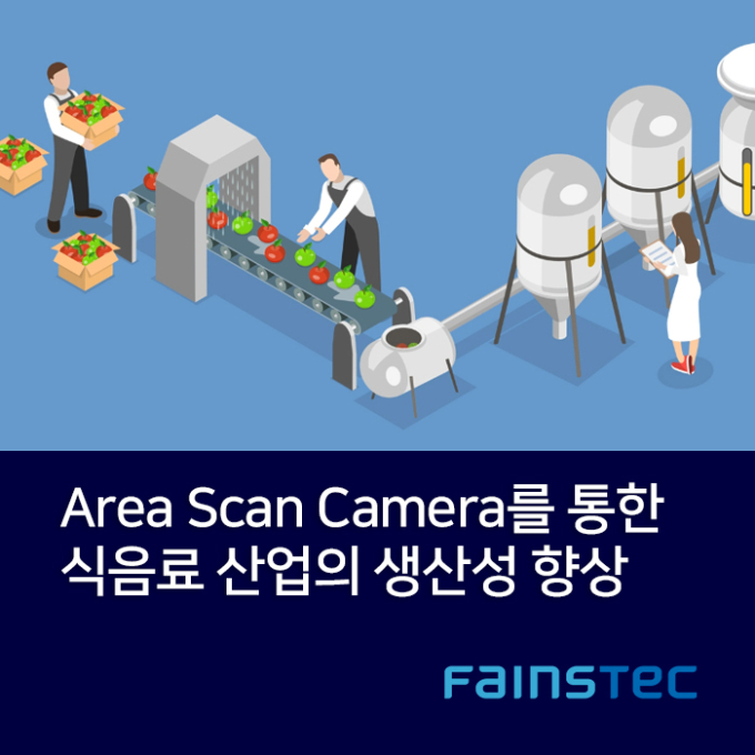 [화인스텍] 식음료 산업 생산성을 높이는 TELEDYNE FLIR 머신비전 에어리어 스캔 