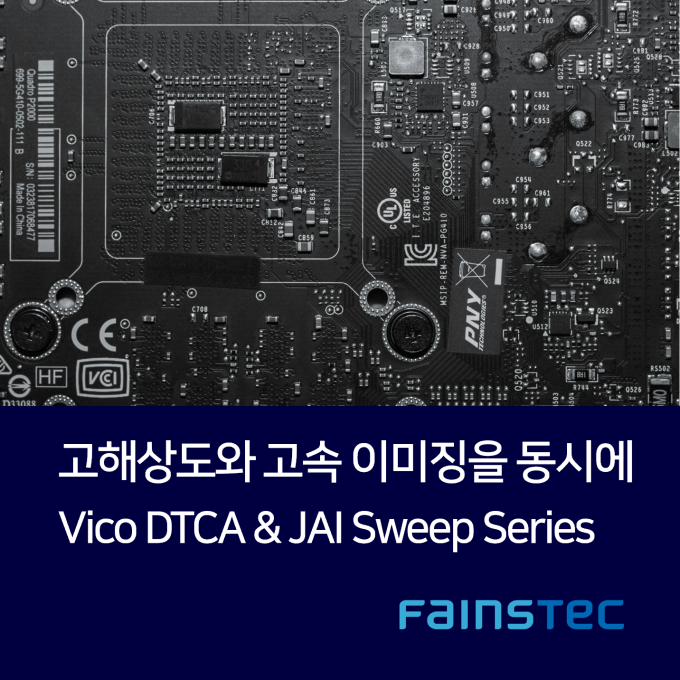 [화인스텍] 고해상도와 고속 이미징을 동시에 ! 