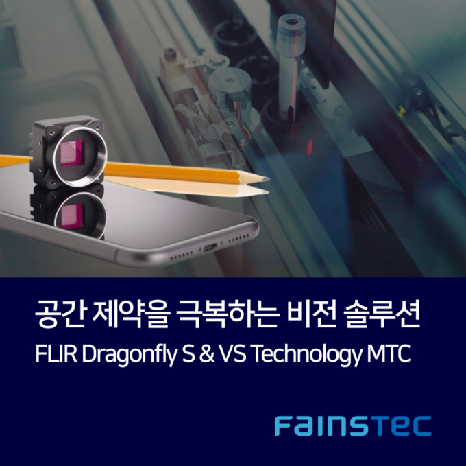 [화인스텍]초소형 머신비전 시스템을 위한 최적의 조합