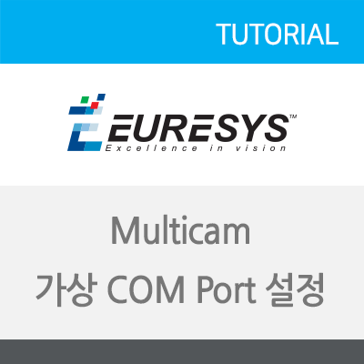 [EURESYS] Multicam 가상 COM Port 열고 카메라 통신하는 방법