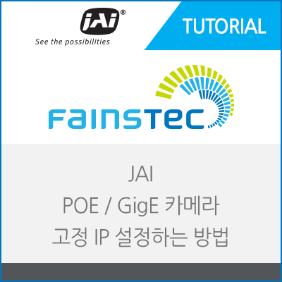 머신비전 카메라 고정 IP설정하는 방법_JAI