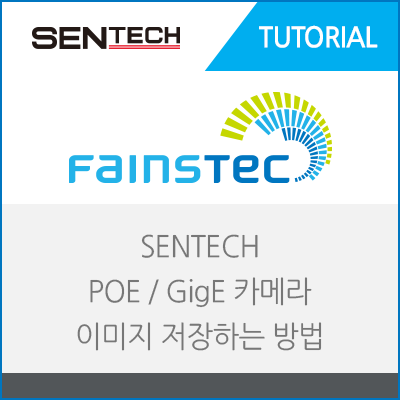 [SENTECH] POE / GigE 머신비전 카메라 이미지 저장하는 방법