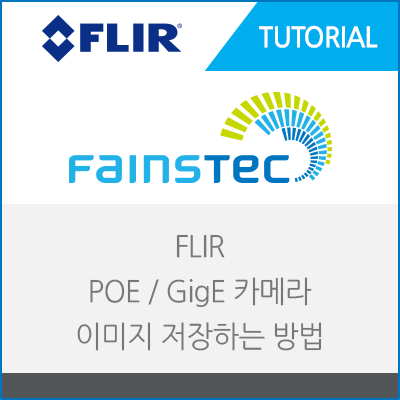 [FLIR] POE / GigE 머신비전 카메라 이미지 저장하는 방법