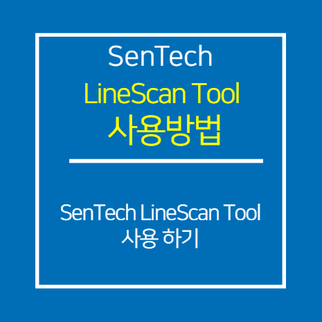 SENTECH_CL_CLCtrl2 라인스캔 툴 사용 방법