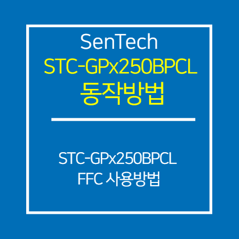 SENTECH_CL_STC-GPx250BPCL_FFC 사용 방법