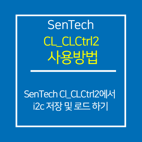 SENTECH_CL_CLCtrl2에서 i2c 저장 및 로드 방법