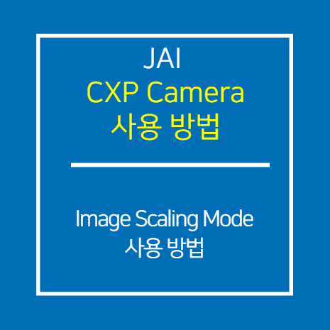 JAI_CXP_IMAGE SCALING MODE 사용 방법