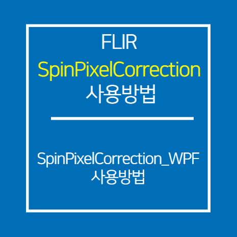 FLIR_SpinPixelCorrection_WPF 사용 방법
