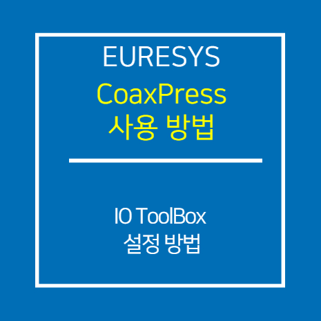EURESYS_CXP_IO ToolBox 사용방법