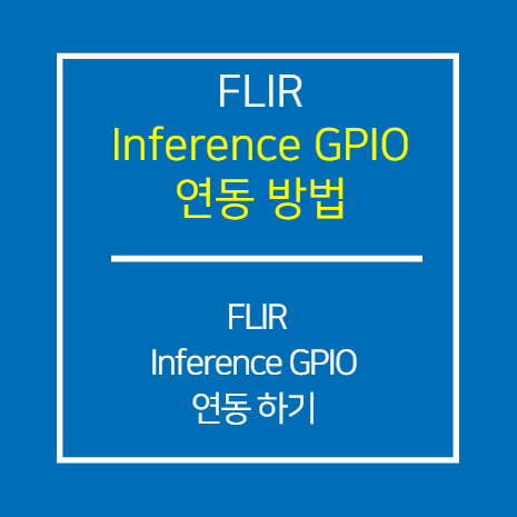 FLIR_Inference GPIO 연동 방법