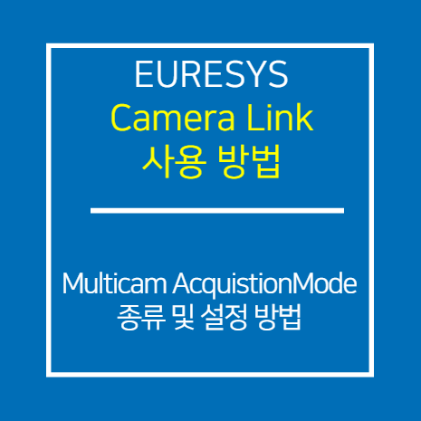 EURESYS_CL_Multicam AcquisitionMode 종류 및 설정 방법