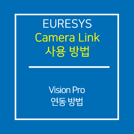 EURESYS_CL_Vision Pro 연동 방법