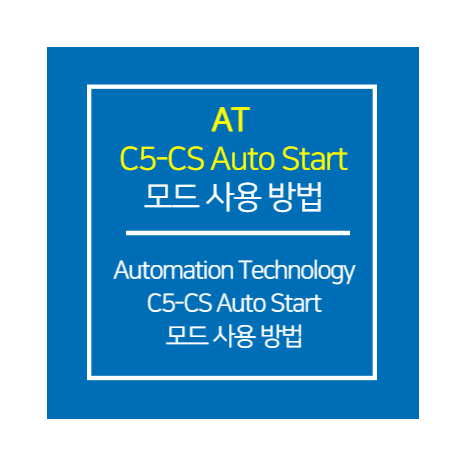 AT_C5-CS Calibrartion Upload & Download 방법