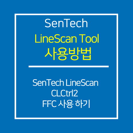 SENTECH_CL_CLCtrl2 라인스캔 FFC 사용 방법