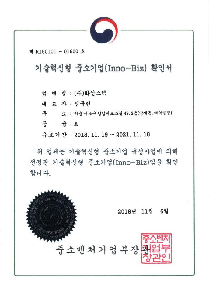 이노비즈 인정서