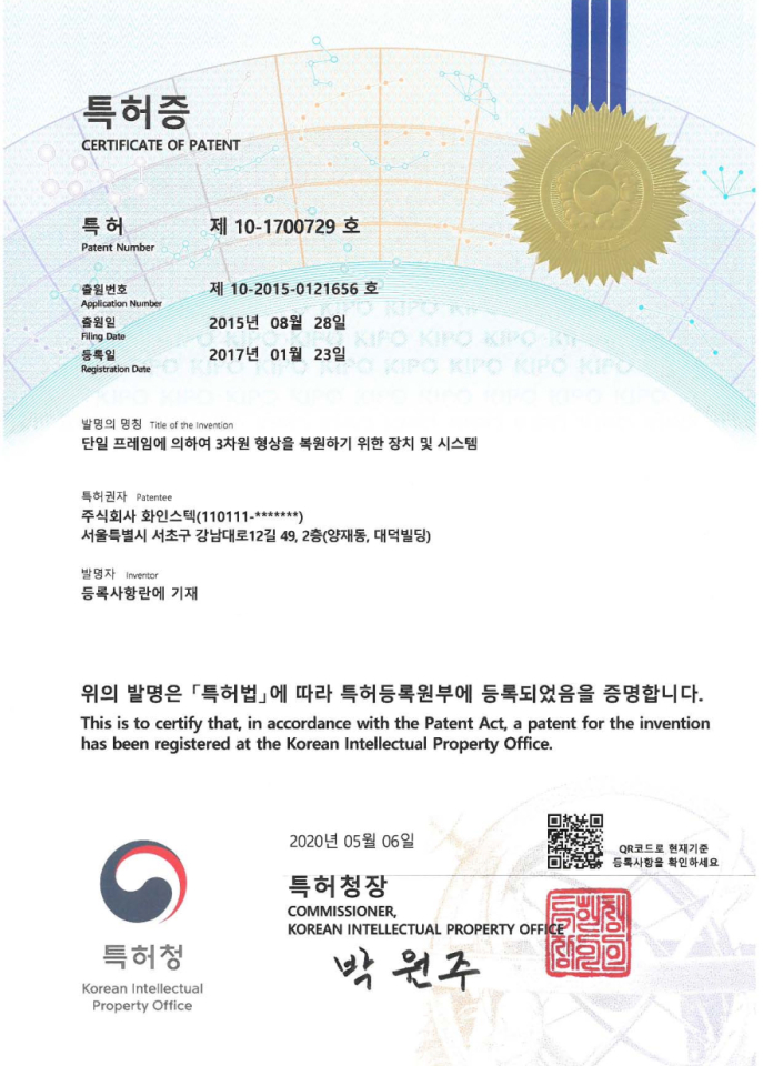제10-1700729호 특허증