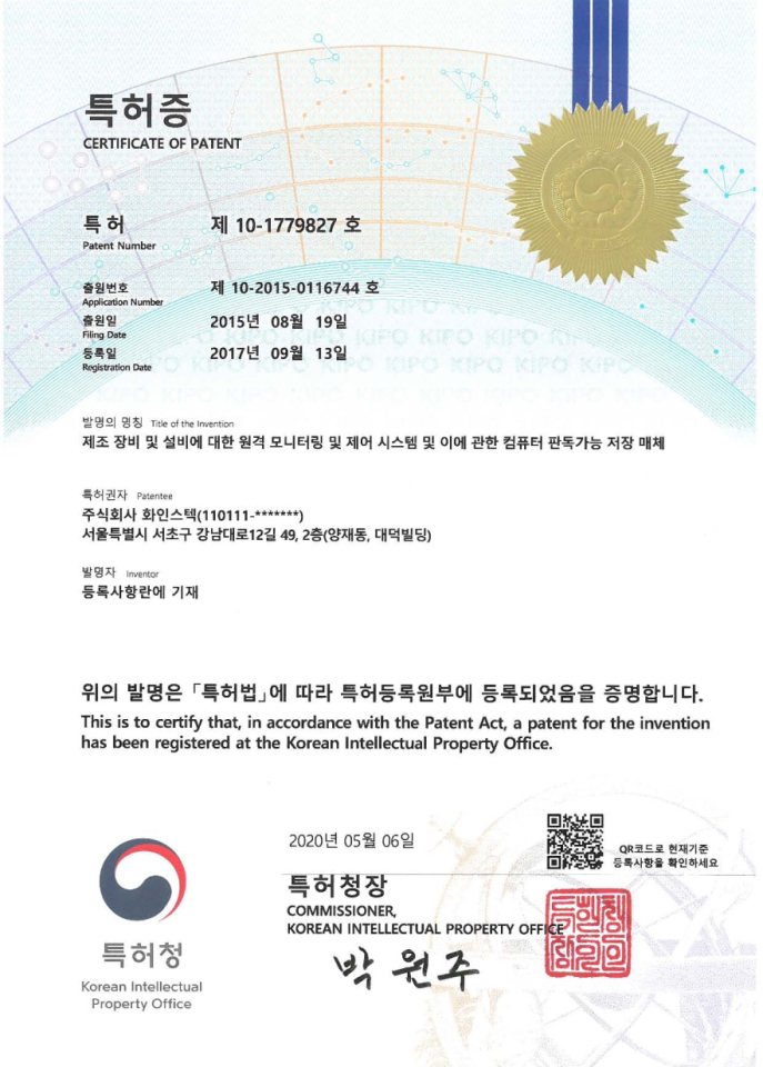 제10-1779827호 특허증