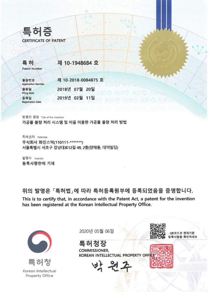 제10-1948684호 특허증