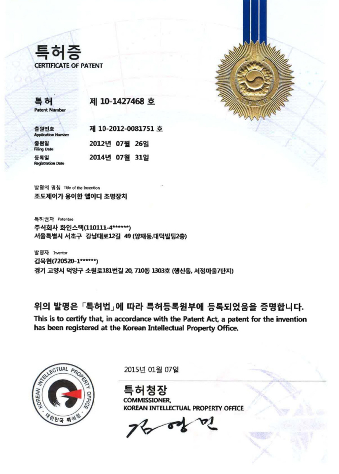 제10-1427468호 특허증