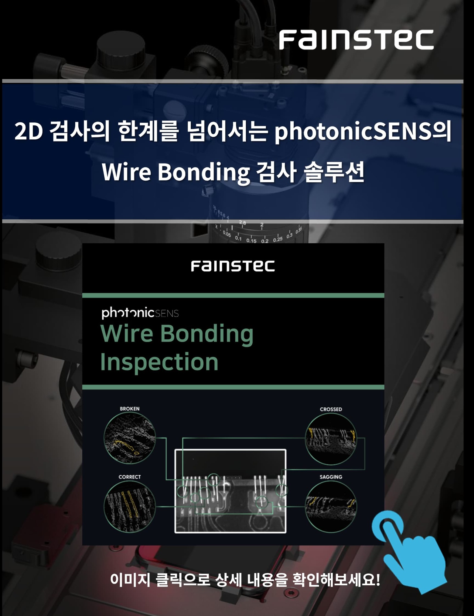 포토닉와이어본딩1.jpg